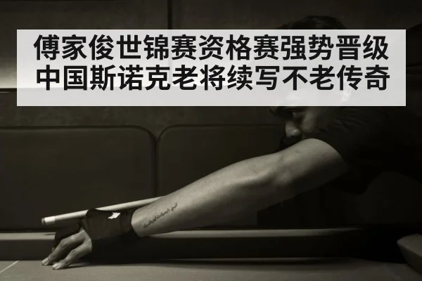 chinese snooker player