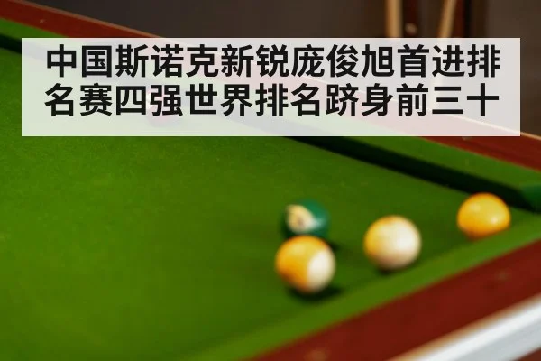 snooker match