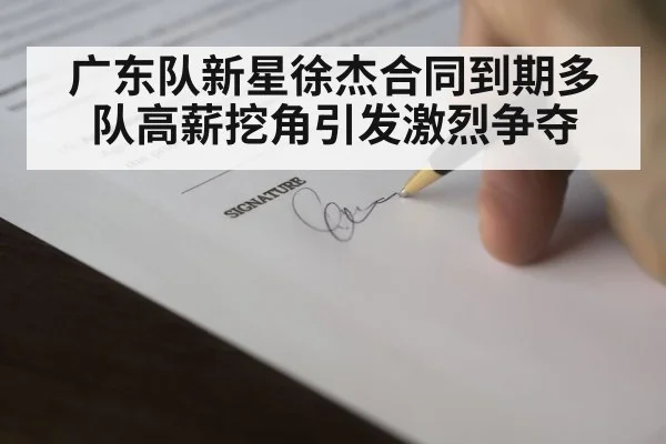 basketball contract signing